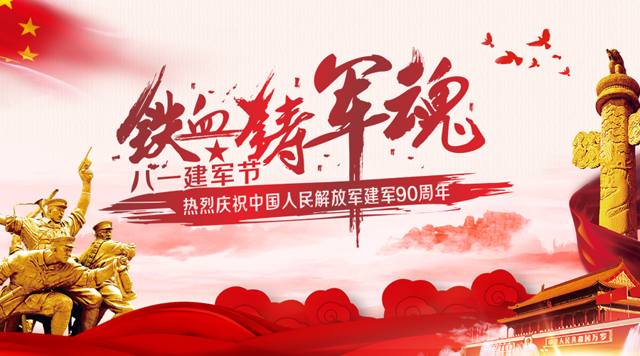 桂林鴻程祝賀中國(guó)人民解放軍建軍90周年！