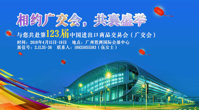 桂林鴻程與您相約第123屆廣交會(huì)，攜手繪制新藍(lán)圖！