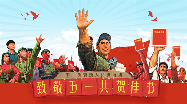 桂林鴻程致敬最美勞動者，祝大家：五一節(jié)快樂！