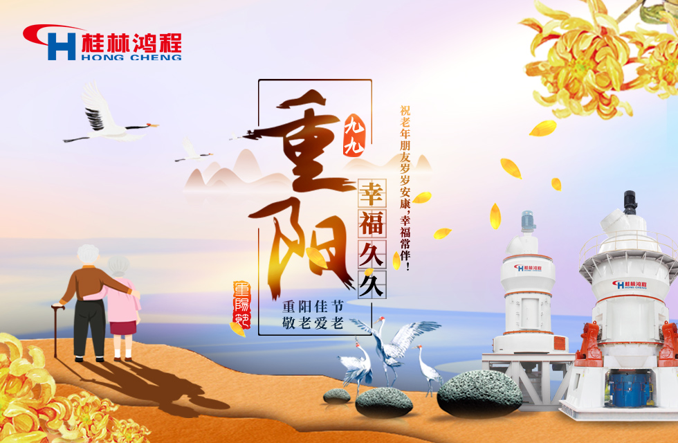 重陽佳節(jié)日，行孝更當(dāng)時，桂林鴻程祝老年朋友歲歲安康！