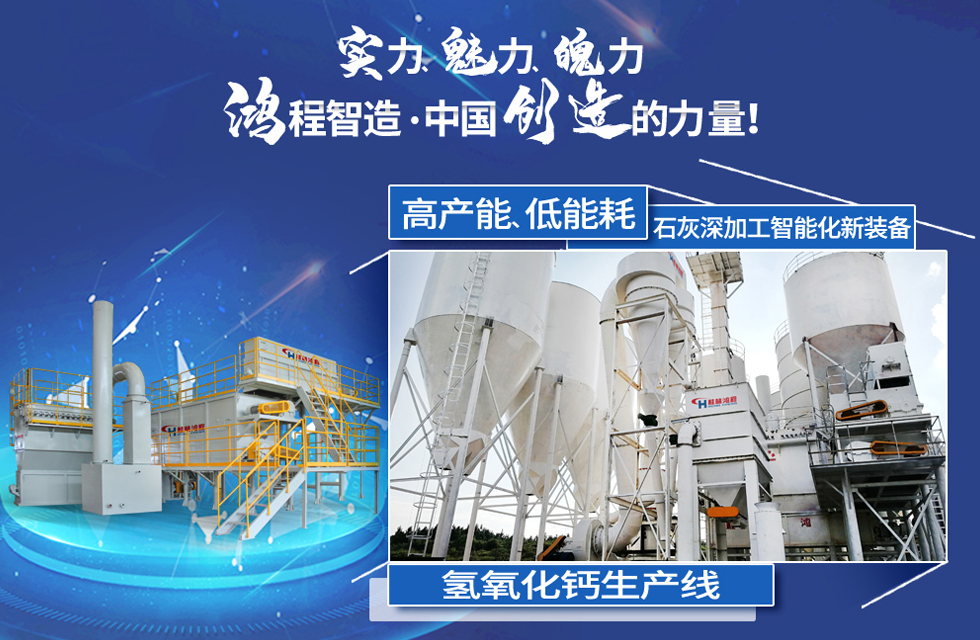 鴻程磨粉機(jī)，行業(yè)典范，這是中國(guó)創(chuàng)造的力量！