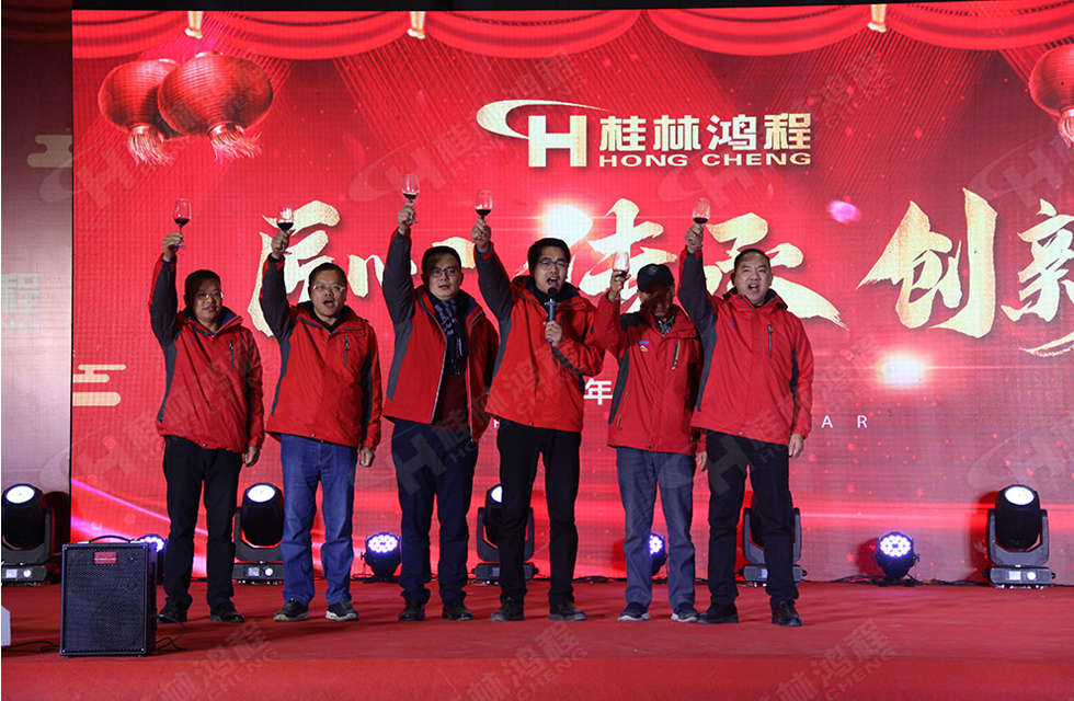 熱烈祝賀桂林鴻程2020年新年年會(huì)圓滿成功！